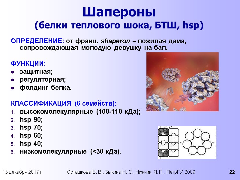 13 декабря 2017 г. Осташкова В. В., Зыкина Н. С., Нижник Я. П., ПетрГУ,